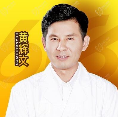 黃輝文醫(yī)生鼻修復(fù)