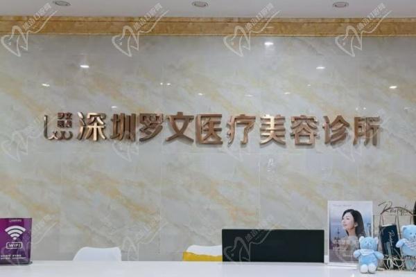 深圳羅文整形醫(yī)院8周年慶典來襲:注射/激光等鉅惠還有4大星品上市！